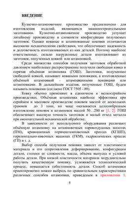 Проектирование чертежа поковки