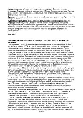 Литература середины 20 в