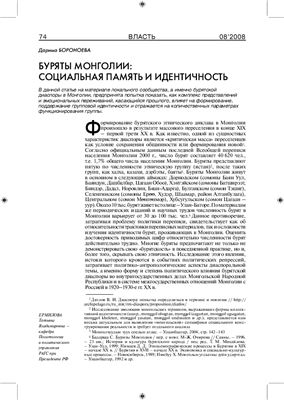 Бороноева Д. Буряты Монголии - социальная память и идентичность