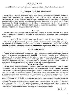 Мусаев А.Б. (пер.) Сарф