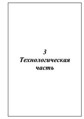Дипломный проект - Техническое обслуживание и наладка токарно-винторезного станка модели 16А20Ф3С32 с УЧПУ 2Р22 на обработку детали - втулка переходная