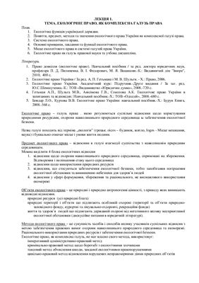 Мазманян Ц.Г. Екологічне право