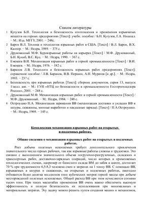 Лекции Механизация взрывных работ(ВР) лекции