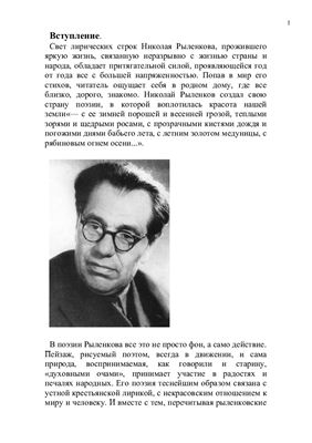 Николай Рыленков. Страницы жизни и творчества