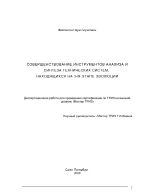Фейгенсон Н.Б. Совершенствование инструментов анализа и синтеза технических систем, находящихся на третьем этапе эволюции
