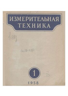 Рубинов А.Д. Измерение эксцентриситета изделий, устанавливаемых в центрах