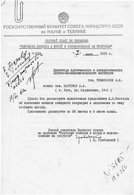 Пасторс А.Ф. Проект ликвидации ледового покрова Арктики