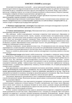 Дозиметрия