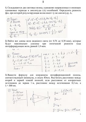 Билеты по Физике