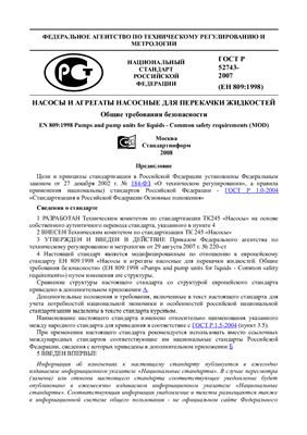 ГОСТ Р 52743-2007 Насосы и агрегаты насосные для перекачки жидкостей. Общие требования безопасности
