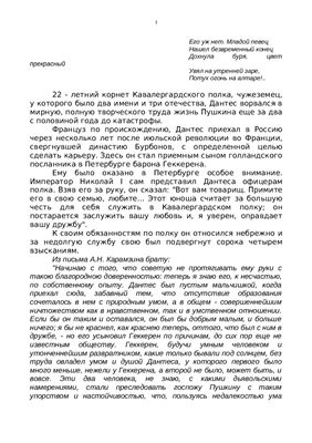 Дантес