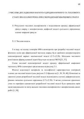 Сфероідизація кварцових гранул у ВЧІ-плазмотроні. Дисертація магістра
