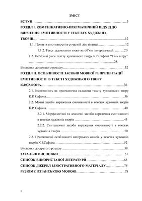 Мовні засоби вираження емотивності у творчості Кароса Руіса Сафона