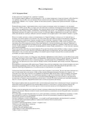 Кучеренко Ю., Скляренко Э.О. Йога для беременных
