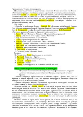 Лекции по античной литературе