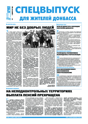 Народна Армія. Спецвыпуск для жителей Донбасса 2014 № 001-006