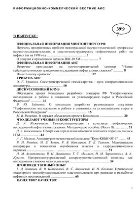 Каротажник 1997 №39