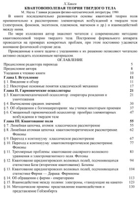 Хакен Х. Квантовополевая теория твердого тела