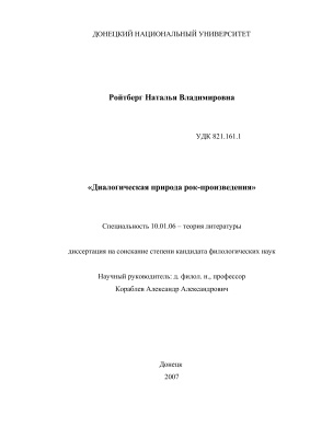 Ройтберг Н.В. Диалогическая природа рок-произведения