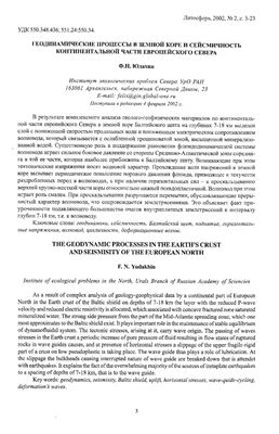 Литосфера 2002 №02