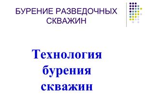 Ударно-вращательное бурение