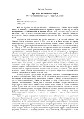 Петренко Е. Три тома изысканного вкуса. В Твери готовятся издать всего Львова