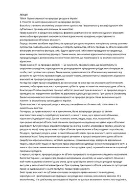 Екологічне право України