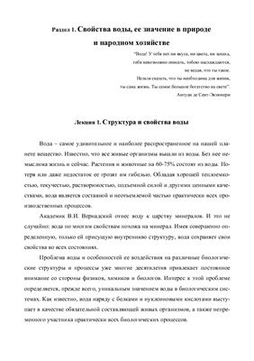 Борисова Г.Г. Лекции по дисциплине Использование и охрана вод