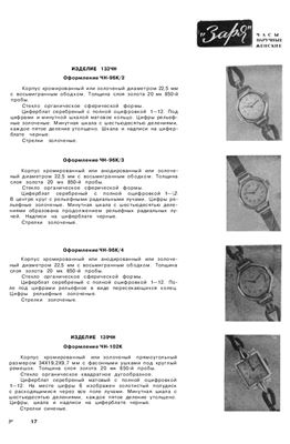 Виноградов В.И. (сост.) Часы