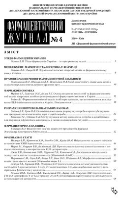 Фармацевтичний журнал 2010 №04