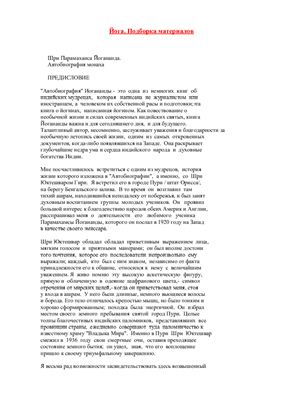 Йога. Подборка материалов
