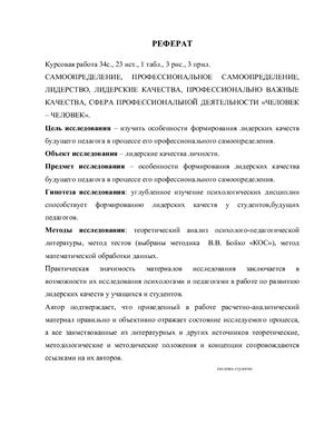 Формирование лидерских качеств будущего педагога в процессе его профессионального самоопределения
