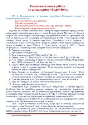 Самостоятельная работа студента по дисциплине волейбол