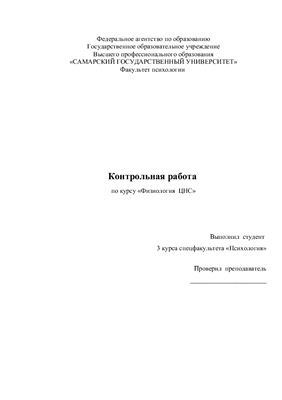 Контрольная работа - Синапсы