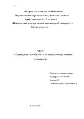 Творческие способности и нетрадиционные техники рисования