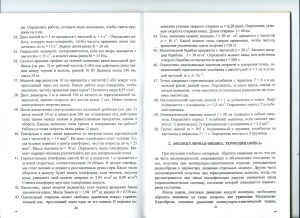 Гефке И.В. Физика: учебно-методическое пособие