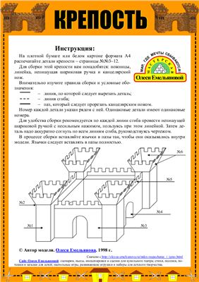 Емельянова Олеся (автор модели). Крепость. Распечатай и играй