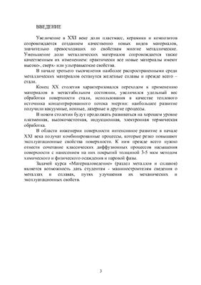 Лекции по материаловедению