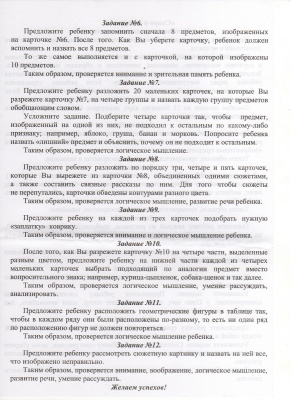 Дидактическая игра Скоро в школу