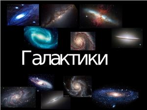 Самые красивые галактики Вселенной