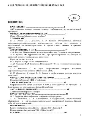 Каротажник 1995 №14