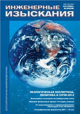 Инженерные изыскания 2008 (№1-6), 2009 (№7)