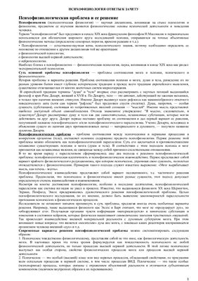 Ответы к зачету по курсу Психофизиология