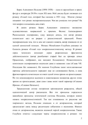 Анализ романа Голый год Пильняка