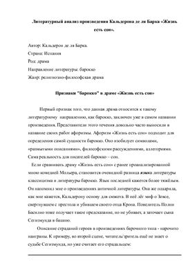 Литературный анализ произведения Кальдерона де ля Барка Жизнь есть сон