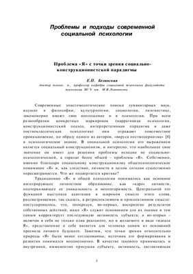 Современная социальная психология: теоретические подходы и прикладные исследования 2008 №01