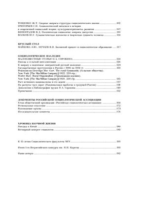 Социология 2004 №01