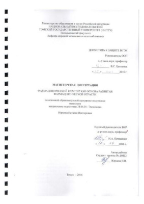 Фармацевтический кластер как основа развития фармацевтической отрасли