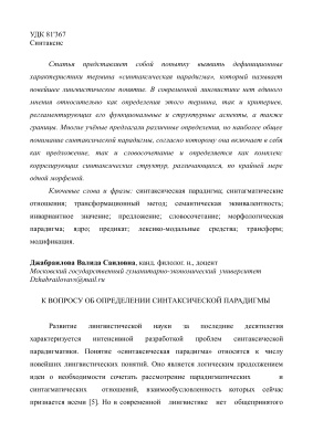 Джабраилова В.С. К вопросу об определении синтаксической парадигмы