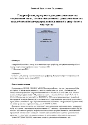 Головихин Евгений. Программа по пауэрлифтингу